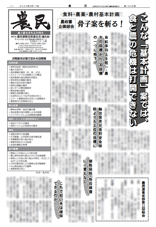 新聞「農民」サムネイル