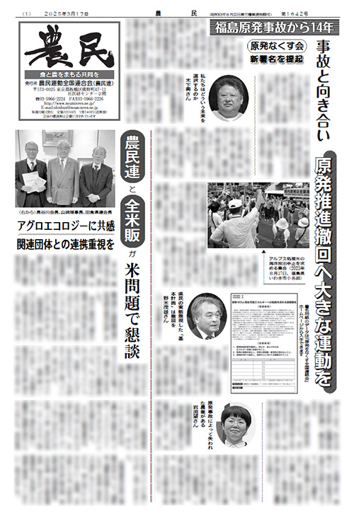 新聞「農民」サムネイル