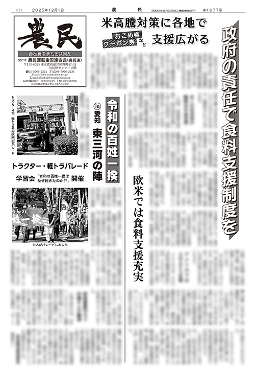 新聞「農民」サムネイル