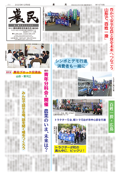新聞「農民」サムネイル