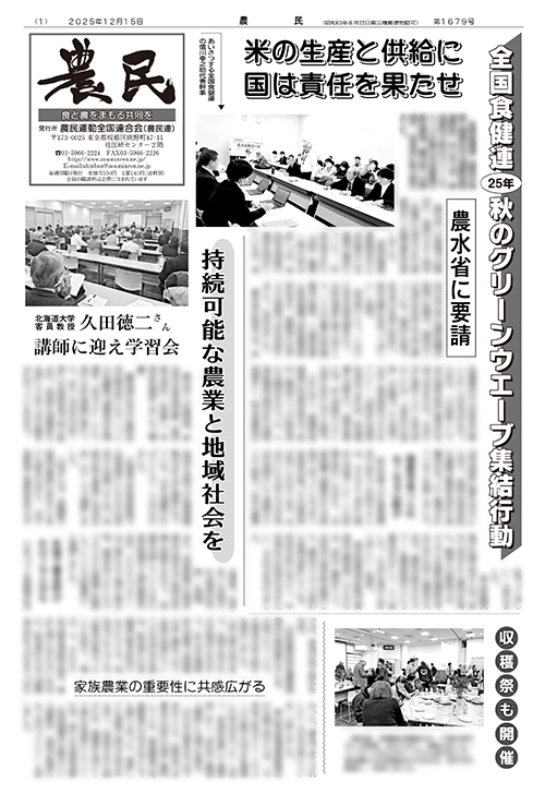 新聞「農民」サムネイル