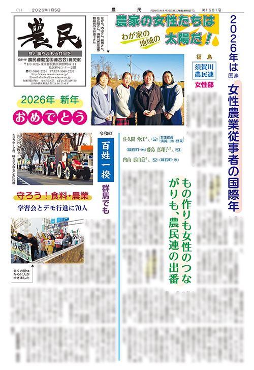 新聞「農民」サムネイル