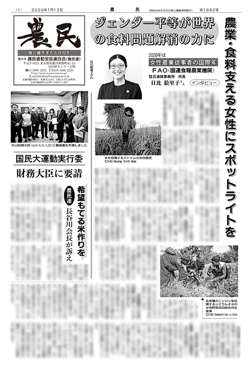 新聞「農民」サムネイル
