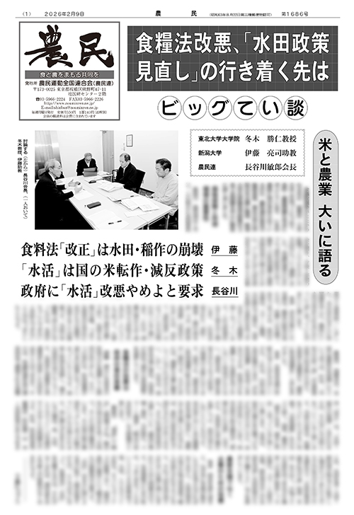 新聞「農民」サムネイル