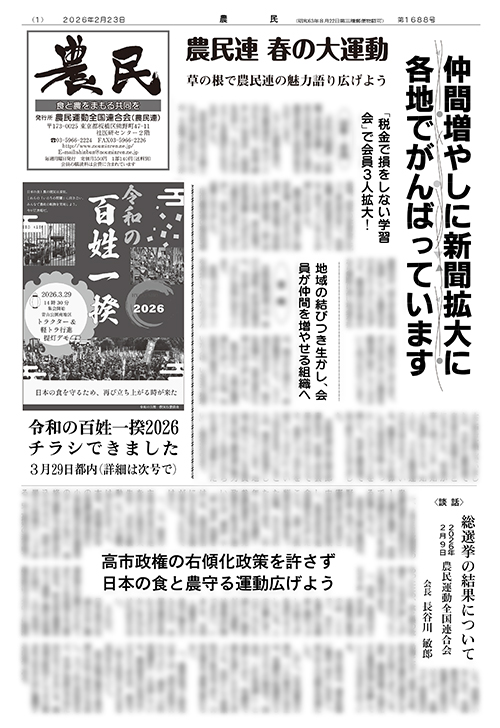 新聞「農民」サムネイル