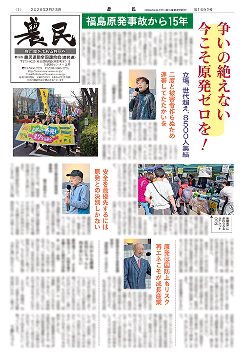 新聞「農民」サムネイル