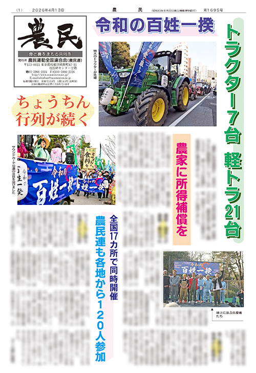 新聞「農民」サムネイル
