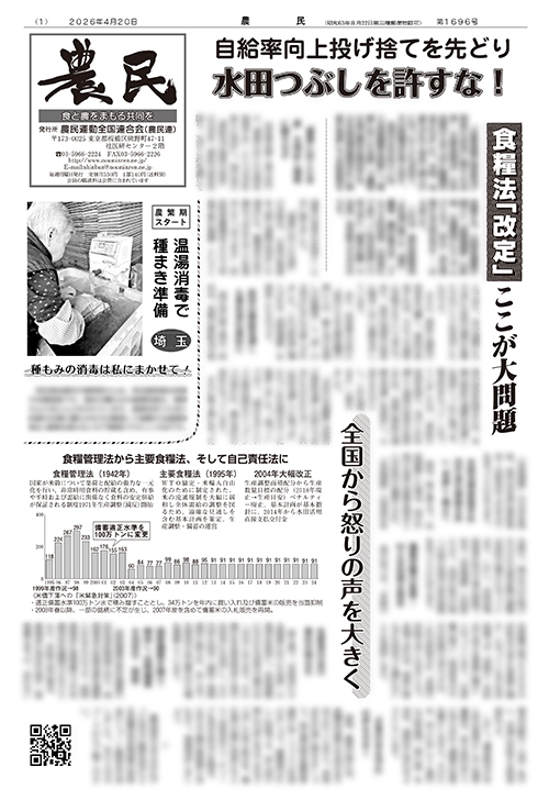 新聞「農民」サムネイル