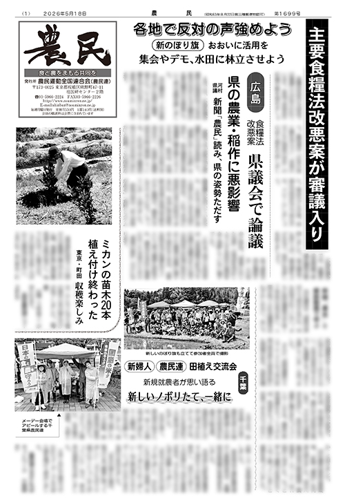 新聞「農民」サムネイル