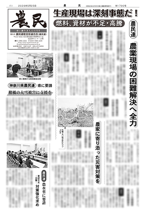 新聞「農民」サムネイル