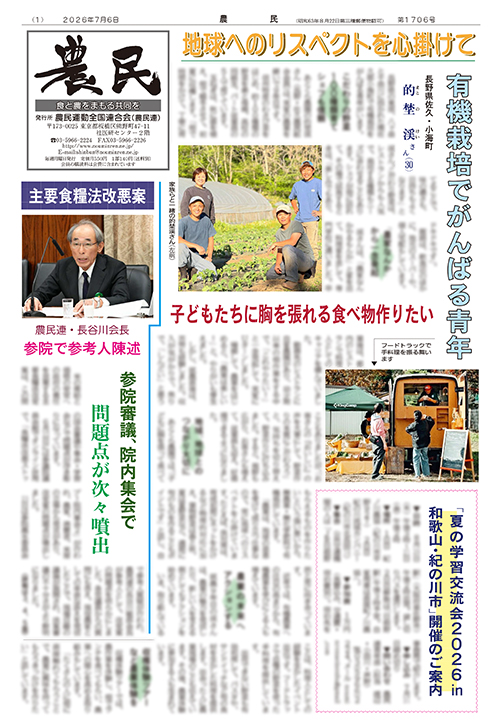 新聞「農民」サムネイル
