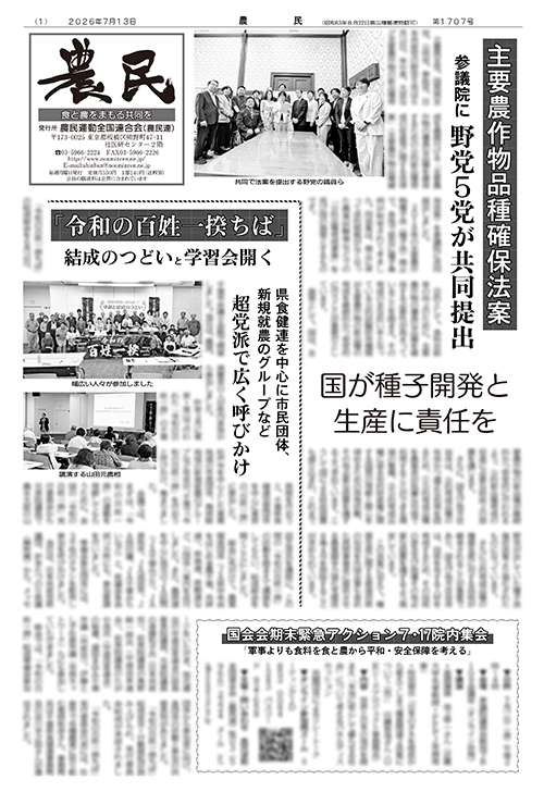 新聞「農民」サムネイル