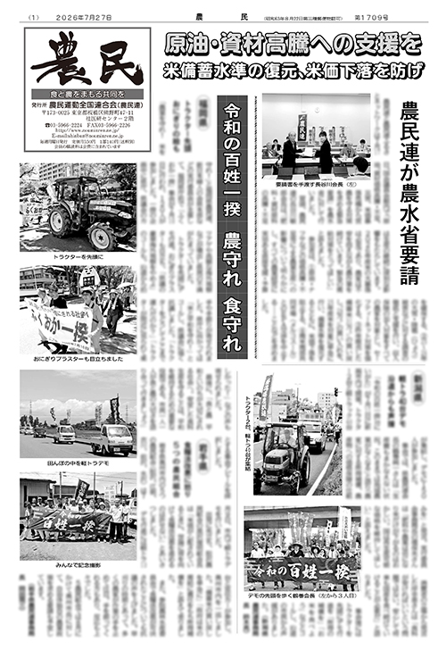 新聞「農民」サムネイル
