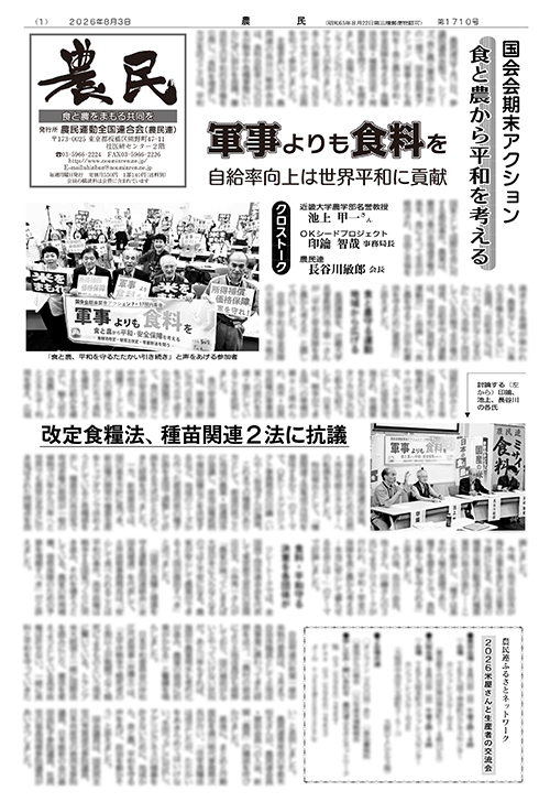 新聞「農民」サムネイル