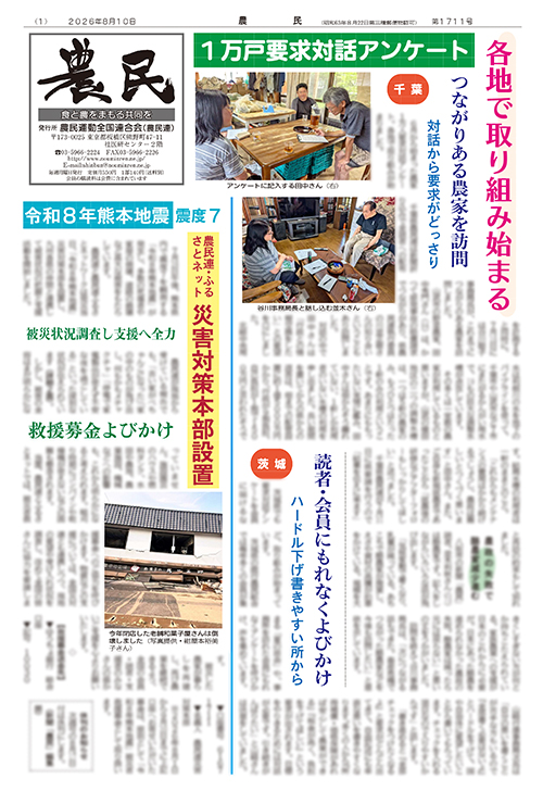新聞「農民」サムネイル