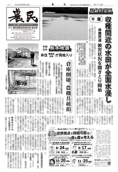 新聞「農民」サムネイル