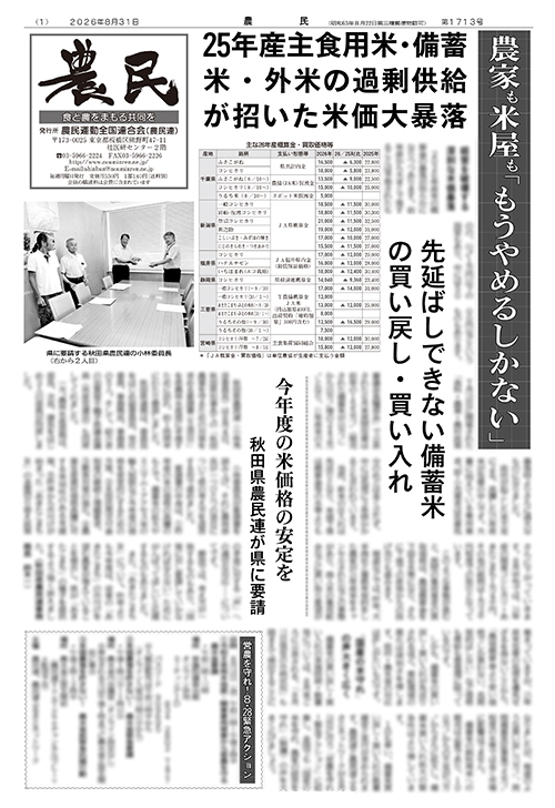 新聞「農民」サムネイル