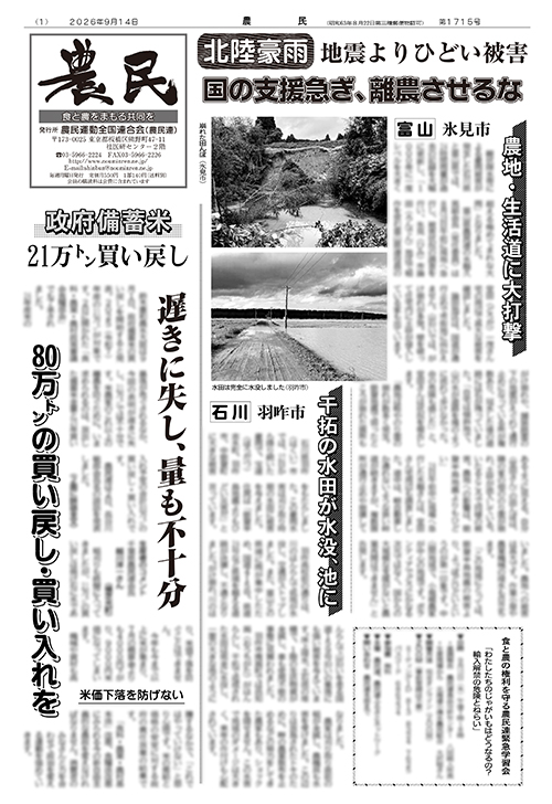 新聞「農民」サムネイル