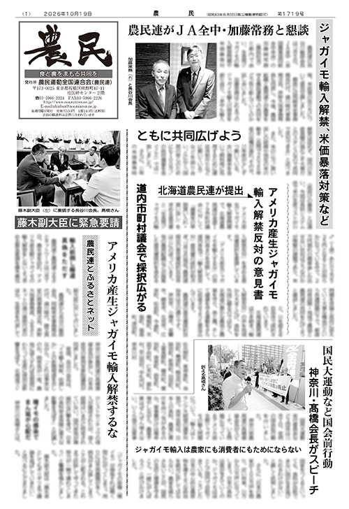 新聞「農民」サムネイル