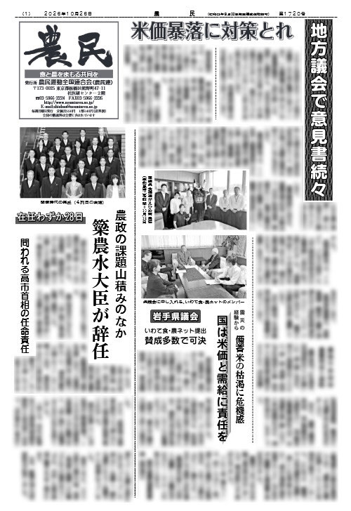 新聞「農民」サムネイル